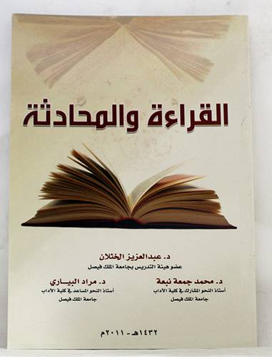 القراءة والمحادثة (غلاف)  ابيض