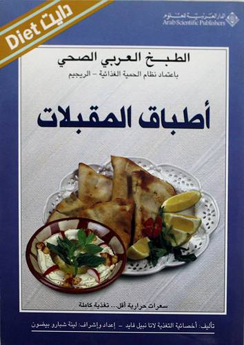 اطباق المقبلات