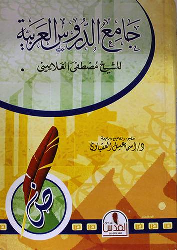 جامع الدروس العربية ( كرتونى ) ابيض