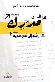 مدرك ( غلاف) نباتى