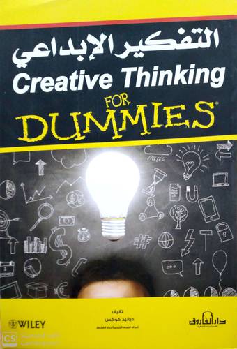 التفكير الابداعي creative thinking ( غلاف ) ابيض