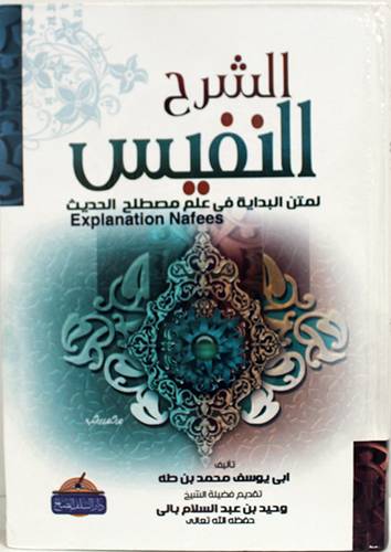  الشرح النفيس - لمتن البداية في علم الحديث ( كرتونى ) شاموا