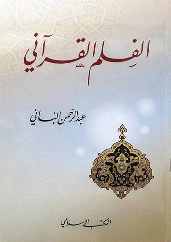 الفلم القراني  ( غلاف ) ابيض
