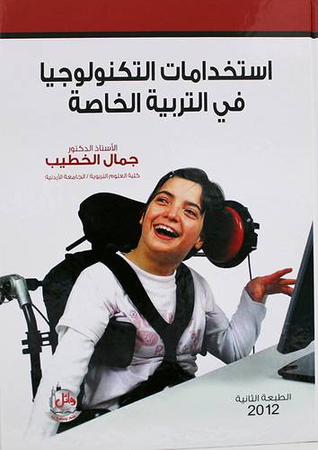 استخدامات التكنولوجيا في التربية الخاصة ( كرتونى) ابيض