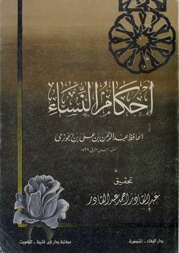 احكام النساء