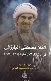 الملا مصطفى البارزاني في الوثائق الامريكية (غلاف) نباتى