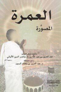العمرة المصورة