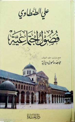 فصول اجتماعية  