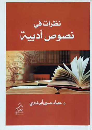 نظرات في نصوص ادبية ( كرتوني ) ابيض