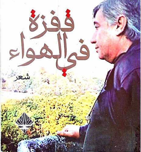 قفزة في الهواء (غلاف) اصفر