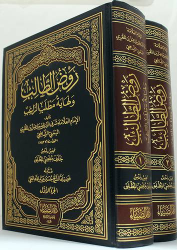 روض الطالب ونهاية مطلب الراغب 2/1 (مجلد) شامواه