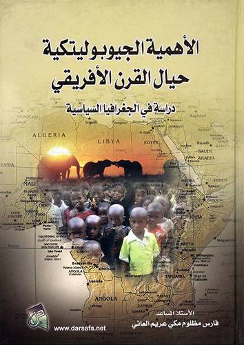 الاهمية الجيوبوليتكية حيال القرن الافريقي (كرتوني)