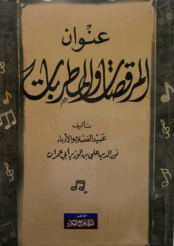 عنوان المرقصات والمطربات (غلاف) اصفر