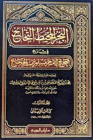  البحر المحيط الثجاج فى شرح صحيح الامام مسلم بن الحجاج 11/9