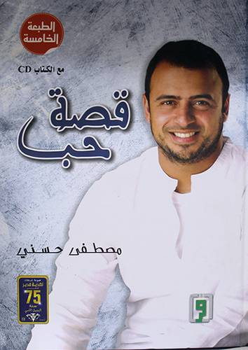 قصة حب ــ مع الكتاب CD (كرتونى)