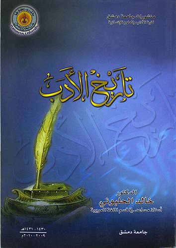 تاريخ الادب (غلاف)