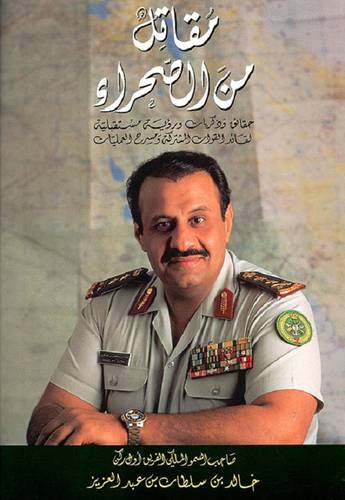 مقاتل من  الصحراء  (غلاف)