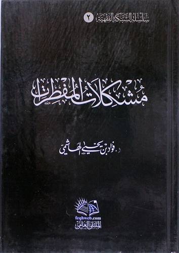مشكلات المفطرات (كرتوني) ابيض