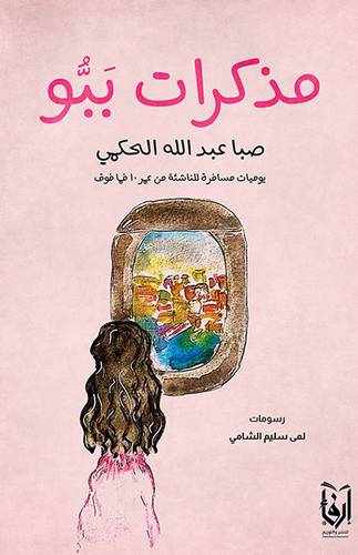 مذكرات ببو (غلاف) ابيض