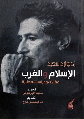 الاسلام والغرب ـ مقالات ودراسات مختارة ( غلاف) نباتى