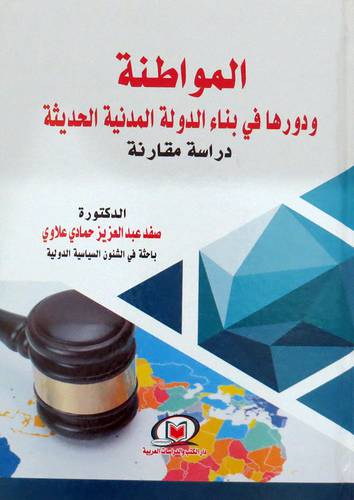  المواطنة ودورها فى بناء الدولة المدنية الحديثة ( كرتونى ) شاموا