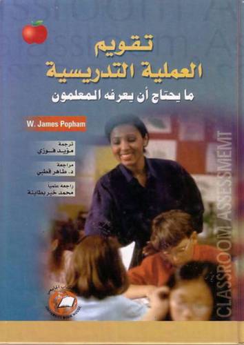 تقويم العملية التدريسية (كرتوني ) ابيض