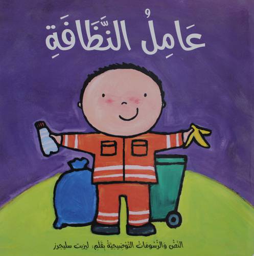 عامل النظافة  (غلاف)  ابيض