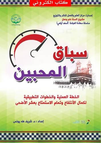 سباق المحبين (نسخة الكترونية)