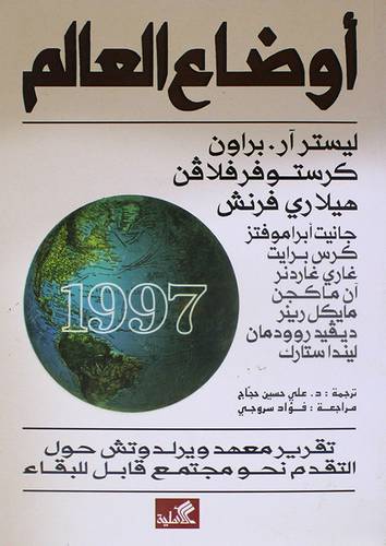 اوضاع العالم