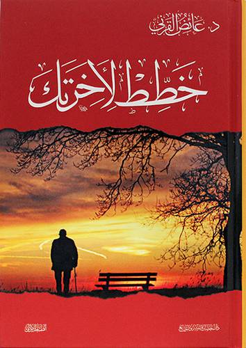 خطط لاخرتك 