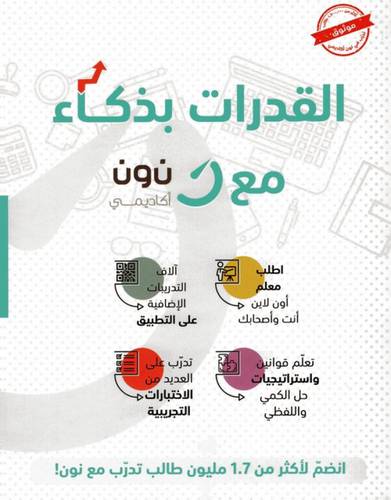 القدرات بذكاء مع نون ( غلاف ) ابيض