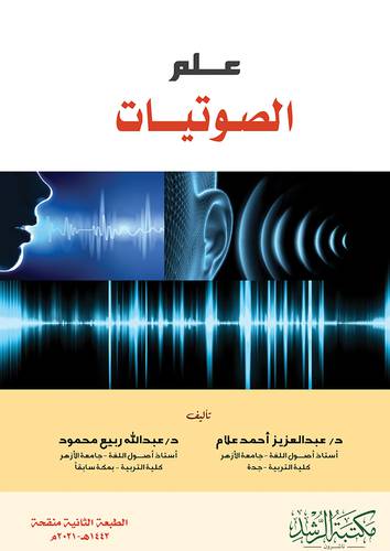 علم الصوتيات ( فليكس )