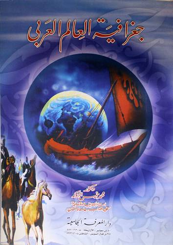 جغرافية العالم العربي
