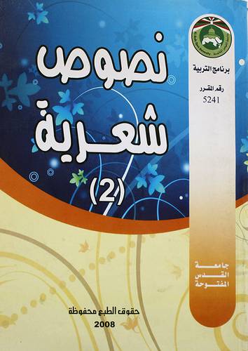 نصوص شعرية (2) غلاف لونان