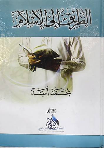 الطريق الى الاسلام (كرتونى) شاموا