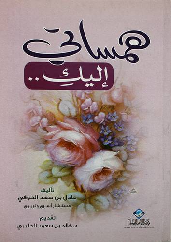 همسات اليك .. (غلاف)نباتى