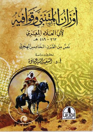 اوزان المتنبى وقوافية (غلاف) شاموا