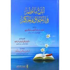 ابدع مانظم فى الاخلاق والحكم ( كرتونى) شاموا