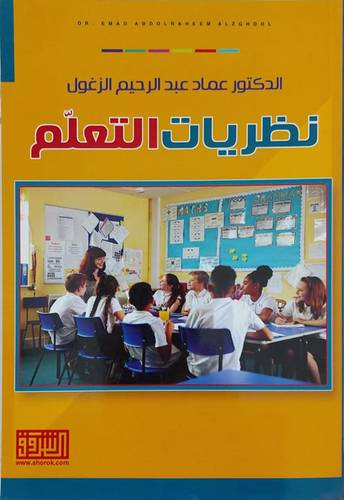 نظريات التعلم