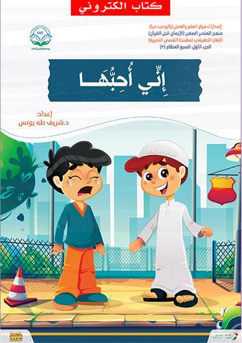 اني احبها (نسخة الكترونية)