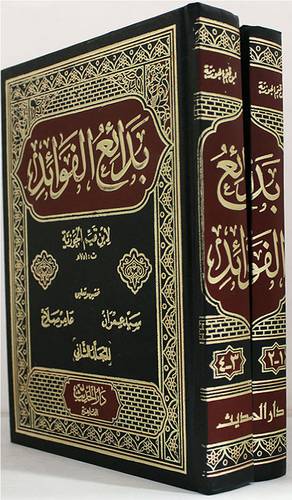  بدائع الفوائد 2/1 (مجلد) ابيض