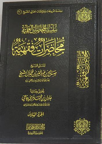 سلسلة المحاضرات العلمية 7/1 (مجلد) شاموا