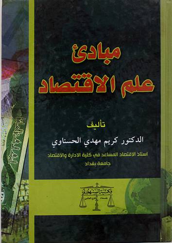 مبادئ علم الاقتصاد (كرتونى) ابيض