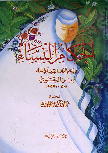 احكام النساء
