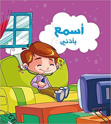 اسمع بأذني   (كرتونى)   ابيض ملون