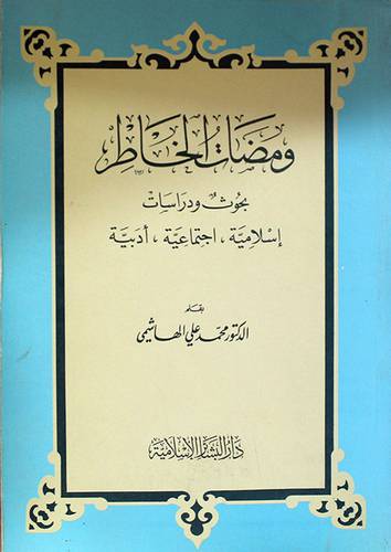ومضات الخاطر   ( غلاف ) ابيض