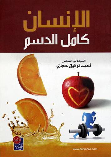 الانسان كامل الدسم (غلاف)