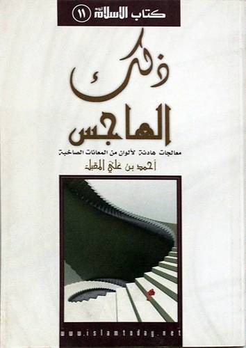 ذلك الهاجس { معالجات هادئة لالوان من المعانات الصاخبة}
