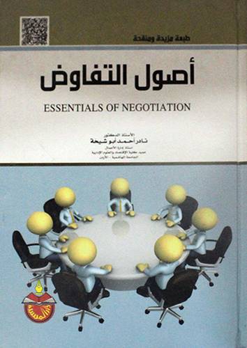  اصول التفاوض (كرتونى) ابيض