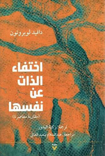 اختفاء الذات عن نفسها ( غلاف) نباتى